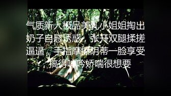 [MP4/1.13G]真实换妻 极品女神出场，同时吃两根鸡巴的场面太刺激了，捆绑SM后入两大美穴