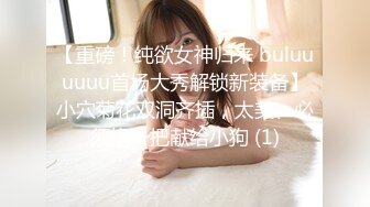 【极品高端泄密】高颜值苗条身材小萝莉美眉和男友性爱私拍全纪录 无套骑乘全白浆 后入操趴下直接内射 高清720P版