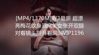 [MP4/594MB]【极品性爱??精品泄密】2022最新反差婊《12》性爱私拍流出??漂亮美女反差婊性爱沦陷 无套内射各种操