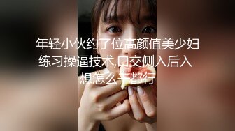 烫发苗条少妇女上位被老公无套操逼清晰进出阴道逼逼