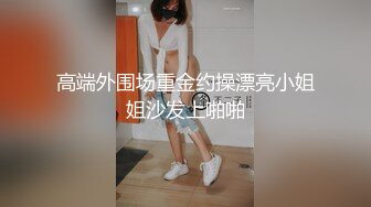 顶级尤物！【爱你娜娜】神仙妹妹各种姿势操逼，强推 (1)