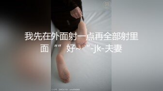 【新片速遞】杭州Ts洛小熙❤️ -，清秀变装小姐姐，很长的棒棒，全部射出来给你吃掉~ [261M/MP4/08:13]