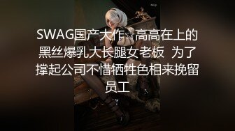 ❤️视觉盛宴！极品约炮大神Timepasserby各种丝袜啪啪后入爆菊，直奔主题全程高能无尿点