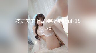 [MP4/915MB]果凍傳媒 91KCM071 大嫂的美豔誘惑 羽芮(壞壞)