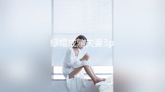 麻豆传媒映画最新国产AV佳作之MD0092 首位越裔女优『安娜』唯爱挑性 尽情释放主仆越界