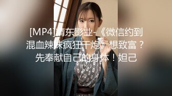 [MP4]18岁 167cm 43kg 漂亮学生妹身姿曼妙娇俏可人极品难遇激情啪啪干不停