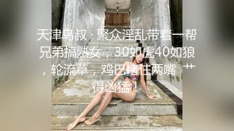 两男三女多人群P，情趣女仆装互舔上位骑乘大力猛操，很是诱惑喜欢不要错过