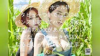 【在线】91德莱文第2部身材一流的极品美女，屁股很翘1080P高清无水印完整版 1V