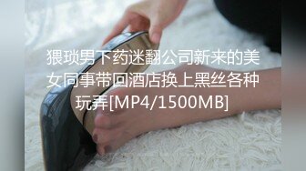 [MP4/ 670M] 极品身材尤物 极品炮架上位骑乘 穷人的女神 富人的精盆 被主人爸爸肆意玩弄