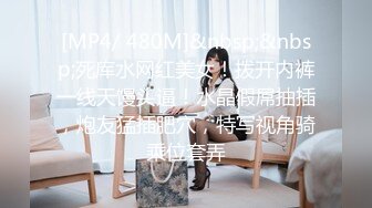 [MP4/ 389M] 网红名媛女神流出反差女神FortuneCuttie高跟鞋被内射到精液流下来