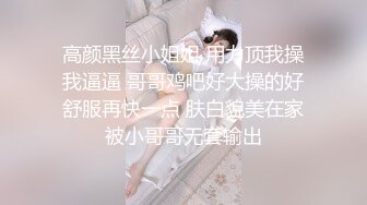 长发大眼黑丝模特身材热舞带着粉色蝴蝶逼，和单男酒店啪啪