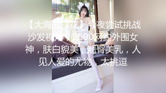 鸭哥只搞嫩妹 胸前满纹身 腰细坚挺美乳&nbsp; 简直完美张开腿舔逼