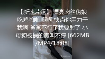 《顶级摄影大咖》行业内十分知名新时代网黄导演EdMosa精品-清纯短发眼镜小网红试镜轻度SM调教啪啪啪口爆吞精