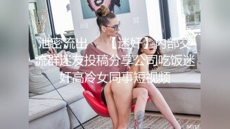 【性爱泄密??极品推荐】最新精品反差母狗泄密甄选 众多美女在大屌胯下肆意承欢 美女如云 完美露脸 高清720P版