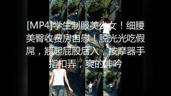 [MP4/ 287M] 双插 老公爽死啦 我要死了 建议调教3P之前先这么双插养一阵子 调动老婆对于多人的幻想兴趣 有想法了后面就好办了