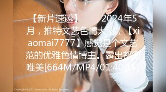 【新片速遞】♈♈♈2024年5月，推特文艺色情大佬，【xiaomai7777】感觉是个文艺范的优雅色情博主。露出都很唯美[664M/MP4/01:40:15]