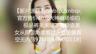 [MP4/ 1.86G] “喜欢你操我”对白刺激~反差大学生正妹主动求草~被小伙按着爆肏床要干塌了内射