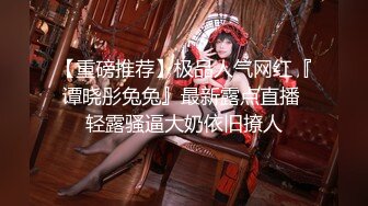 魔都大一学妹被c的浪叫，女上真舒服