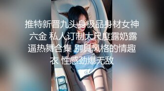 Make性专家 极品美乳白嫩幼师 淫乱3P高燃爆肏一天一夜 精侧肉便器 尽情玩弄输出