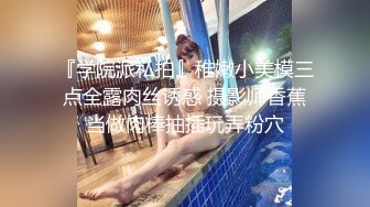 【新速片遞】 高端泄密流出❤️极品气质美女刘彤和富二代男炮友澳门酒店玩一夜情被打屁股后入[304MB/MP4/02:18]