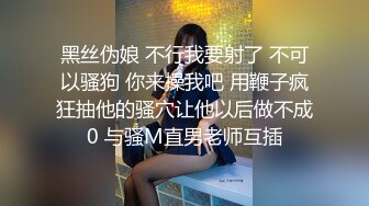 良家少妇验证-眼镜-女仆-口交-足交-老师-屁股