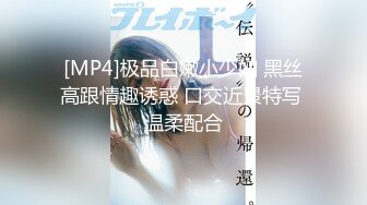 [MP4/ 532M]&nbsp;&nbsp;海角社区叔嫂乱伦我的骚嫂子得知嫂子又网赌输了好几万，生气的我疯狂蹂躏她各种爆操