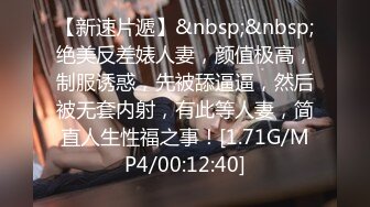 [MP4/ 1.02G]&nbsp;&nbsp;专约良家G奶巨乳小姐姐 蒙上眼睛按头口交 大屁股套弄抽插