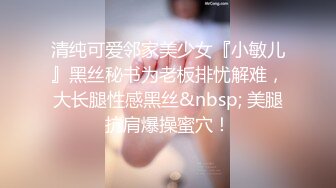 《顶级网红❤️罕有私拍》万众瞩目女神终于露了！微博SSS纯天然极品治愈系清纯美女【赤西夜夜】万元定制，露脸四点捆绑跳蛋，受不了