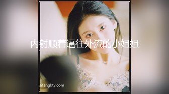 【新片速遞】&nbsp;&nbsp;棱角分明的嘉陵关人妻、吃炮友的鸡巴、无套清晰操逼，嘎嘎爽！[41M/MP4/02:15]