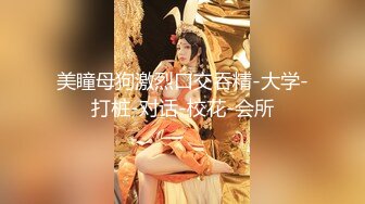 [MP4/ 1.4G]&nbsp;&nbsp;极品少妇女上位虎穴深入无套吞大屌，龟头好大，摩擦阴蒂和外阴，玩三P