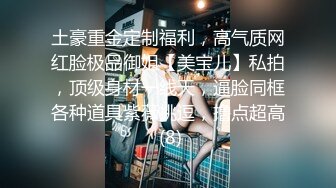 【超顶露弊性瘾】快递站小妹 爆乳嫩妹人来人往中露出偷玩 跳蛋震湿裤裆 被搭话时相当刺激 大饱眼福不知高潮了多少会 全湿 (1)