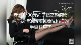 老哥1700元約了個高顔值騷妹子調情的時候被發現偷拍的手機翻車了