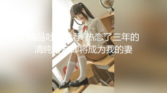 《贵在真实㊙️精品破_解》“老公不要停，好舒服”近景欣赏10对男女滚床单~激情四射堪比A片现场~出轨人妻换上连体情趣与小伙大战 (8)