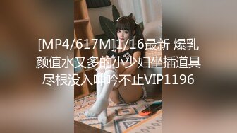 [MP4/1.2GB]星空無限傳媒 寂寞女業主引誘實習小哥做愛 依涵