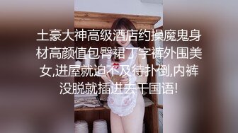 [MP4]极品外围女神超高颜值完美身材大长腿美乳翘臀很是诱惑