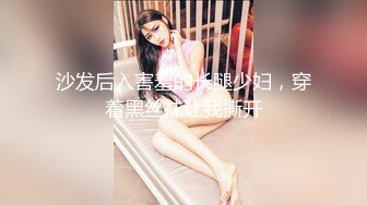 [MP4]巨乳外围少妇&nbsp;&nbsp;换上连体黑丝&nbsp;&nbsp;腰细胸大乳推磨蹭&nbsp;&nbsp;深喉口交扭动屁股