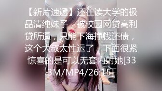 [MP4]大奶美女强上小男友！抓着JB搞硬操逼，骑乘位扶着屌猛坐，大长吊抽插骚穴，水声哗哗搞的舒服