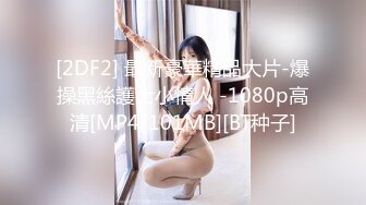 [MP4/ 114M] 女神级别的同事被疯狂后入，叫床声嘤嘤嘤滴悦耳动听，好舒服