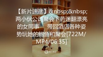 麻豆映画传媒最新出品国产AV剧情妙龄美女相亲被吊丝男下春药迷奸激情伸舌不停挑逗求干快点来我很痒