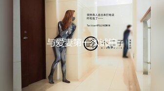 白领办公直播【办公室小张】上班时间秀咪咪~掰穴~抠逼喷水【113V】 (157)