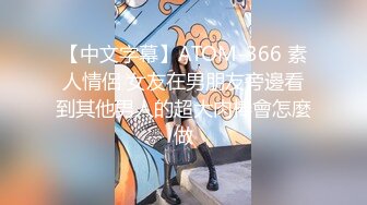 三个操过的舞蹈生，炮友交换下面平台找客服【舞蹈3】联系