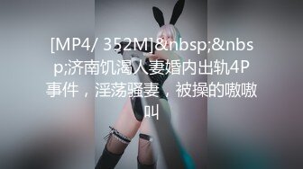 [MP4/494MB]最新购买分享私房大神180RMB 【7月4日大作】三人迷玩深圳90后舞蹈老师下部