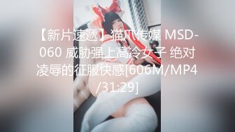 [MP4/1.66G]2023.4.24 乐橙酒店偷拍~极品美女学妹调教有被虐倾向的富二代男友后做爱