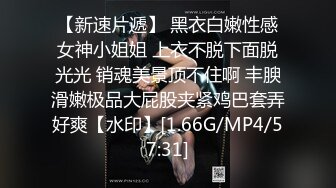 [MP4/1.65G]真实偸拍宾馆学生情侣，外表清纯的妹子很闷骚又敏感又能叫被小伙又舔又肏，咿咿嗲叫不停