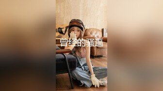 【冈本丶龟田一郎】韵味十足骚女，口活一流爽翻