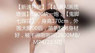 【童颜巨乳女神】6.3超顶颜值身材一级棒《幼猫》舔食美味蜜穴好上头 饱满紧致湿暖抽插 极品尤物太有感觉了