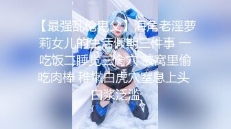 露脸才是王道！九头身OnlyFans可盐可甜清秀网红女神ruby私拍被富二代花样啪啪