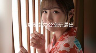 麻豆传媒女神乱爱 MSD-129 狂野纹身女房仲卖房送逼 为求销售精洗全身