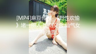 STP13441 高颜值白皙妹子【晴妹妹】和头套男双人啪啪，扣逼口交骑乘抽插大力猛操，很是诱惑喜欢不要错过