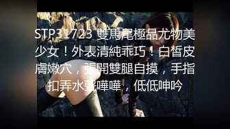 [MP4/ 1.78G] 窈窕身材170cm大长腿车模女神淑怡极品闺蜜上位计划 湿嫩蜜穴女上位榨汁